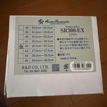 사르토레카미에 SR300EX 42