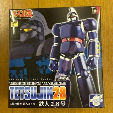 철인 28호 DYNAMITE ACTION! 태양의 사자