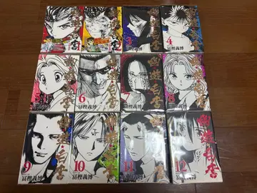 유유백서 문고판 전 12권 토가시 요시히로