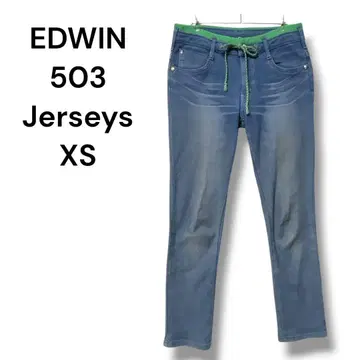 에드윈 503 저지 스트레치 팬츠 XS 소프트 데님