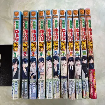 이세계 느긋한 기행 ~육아하면서 모험합니다~ 1~11