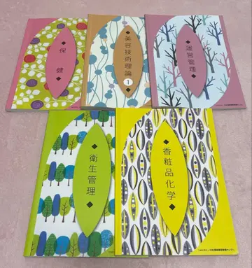 이용사 미용사 교과서 참고서 5점 세트