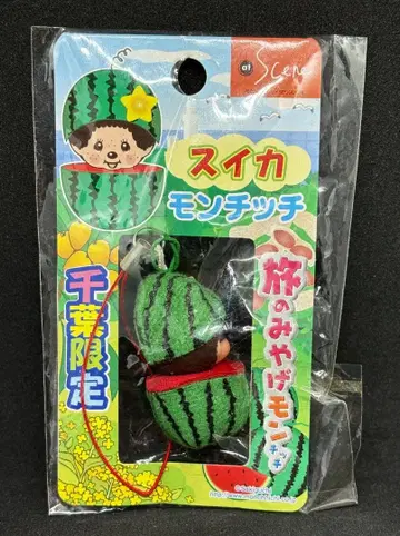 [ 귀중 ] 치바 한정 몽치치 [ 수박 ] 스트랩 지역 한정판