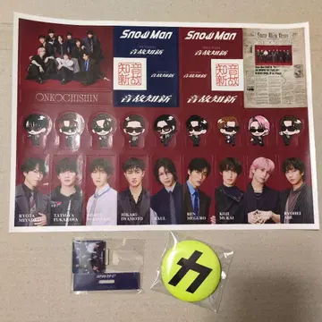 Snow Man 음고지신 CD 구매 혜택 세트