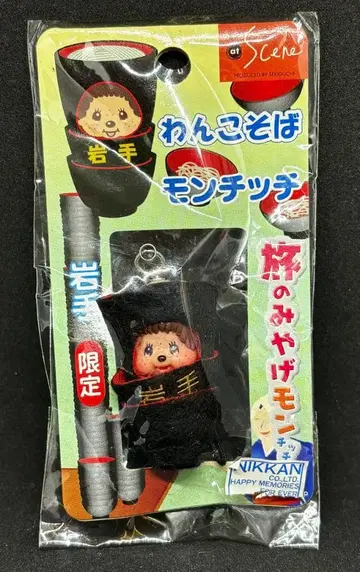 [ 귀중 ] 이와테 한정판 몬치치 [ 완코소바 ] 스트랩 지역 한정