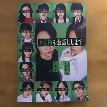 #진실을 말씀드리겠습니다 팜플렛