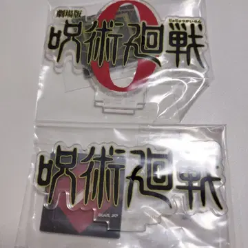 제일복권 주술회전 5th anniversary J상