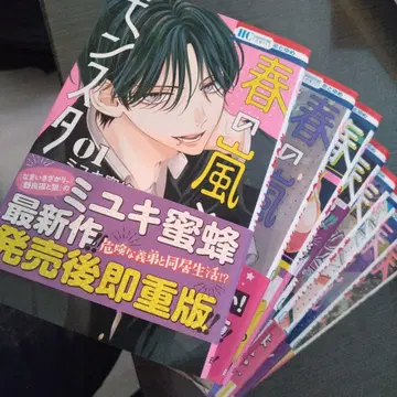 새상품급 [ 봄의 폭풍과 몬스터 ] 1~8권 세트