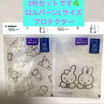 2매 세트 미피전 70주년 한정판 롤반 표지 프로텍터 L 사이즈