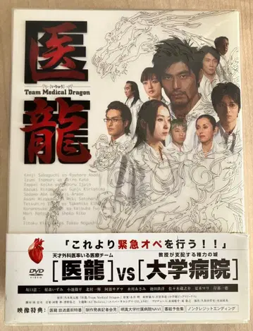 이료 팀 메디컬 드래곤 DVD 2장 세트