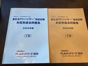 식생활 어드바이저 검정 시험 문제집 2025년판 3급 2급 세트