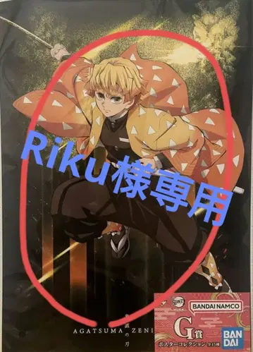 제일복권 귀멸의 칼날 G상 포스터 컬렉션 젠이츠 미츠리 사네미