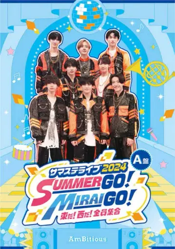 서머스테 라이브 2024 SUMMER GO! MIRAI GO! A반