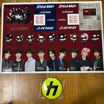 Snow Man 음고지신 특전 2점