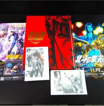 북두의 권 40주년 대원화전 공식 도록 엽서 2장 세트 플라이어