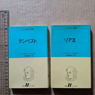 셰익스피어 전집 템페스트 리어왕