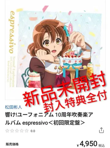 울려라! 유포니움 CD 최초 한정판 미개봉 새상품 애니메이션 취주악