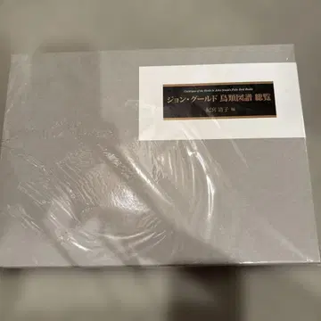 존 굴드 조류도감 총람