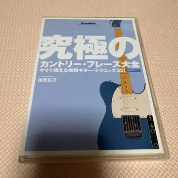 궁극의 컨트리 프레이즈 대전 DVD / 토쿠타케 히로후미