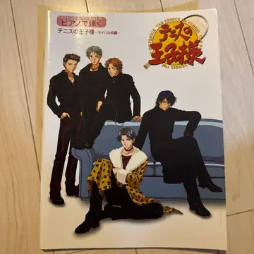 테니스의 왕자님 라이벌교편 악보