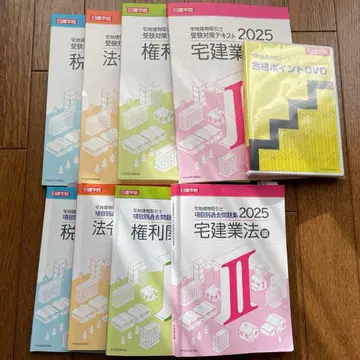 탁건 닛켄학원 택지건물거래사 수험 대책 텍스트 2025