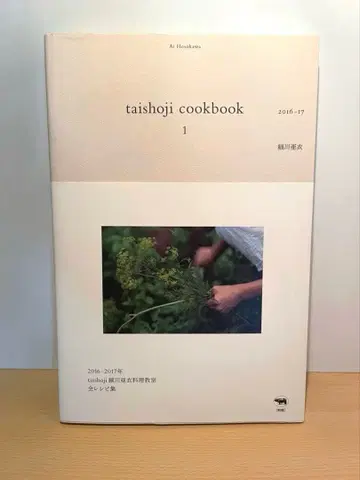 taishoji cook book 1 2016-17