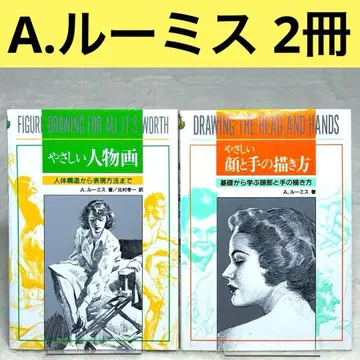 [ 고품질 ] 쉬운 인물화 쉬운 얼굴과 손 그리는 법 ( A. 루미스 )