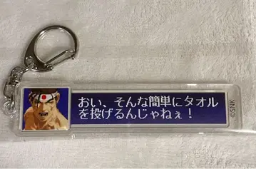 죠 히가시 KOF2000 패배 대사 아크릴 키링