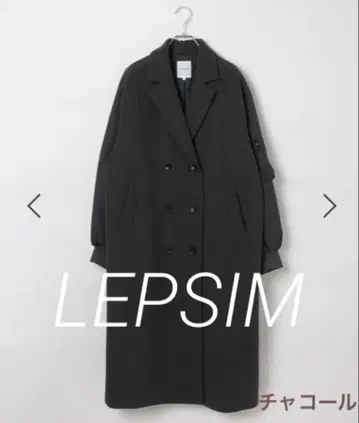 이번 시즌 렙심 도킹 롱 코트 차콜 [ 완판템 ]