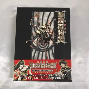 쿄고쿠 나츠히코 항설백물어 DVD-BOX