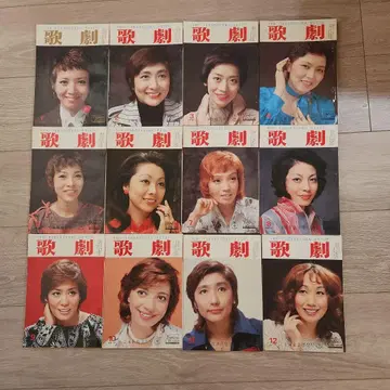 가극 1976년 다카라즈카 가극단 발행