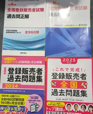 등록 판매자 전국 기출 문제집. 2022년도 2025년도 4권 세트