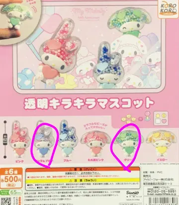 투명 반짝반짝 마스코트 마이멜로디