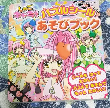 수호캐릭터! 퍼즐 씰 놀이북