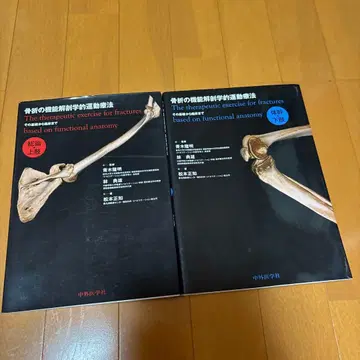 골절의 기능 해부학적 운동 치료