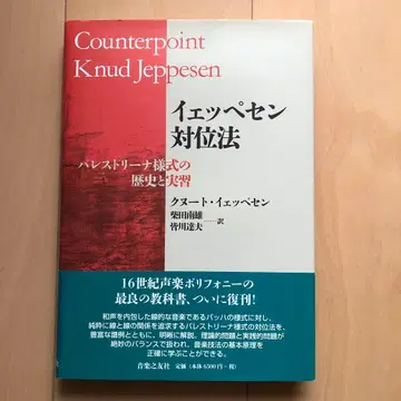 Counterpoint Knud Jeppesen