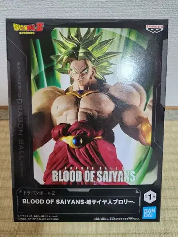 BLOOD OF SAIYANS 브로리 피규어
