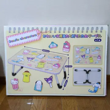산리오 캐릭터즈 귀여운 문구들 접이식 테이블