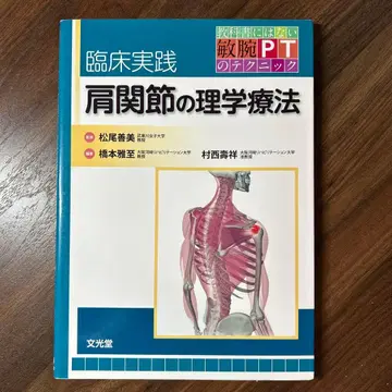 임상 실천 어깨 관절의 물리치료