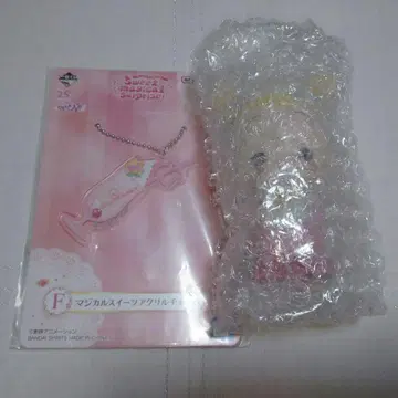 오쟈마녀 도레미 1번 복권 D상 SOFVIC 츄