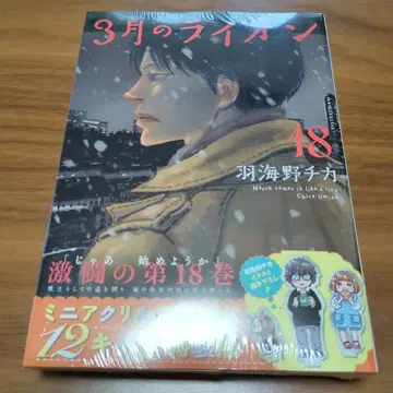 3월의 라이온 18권 특장판