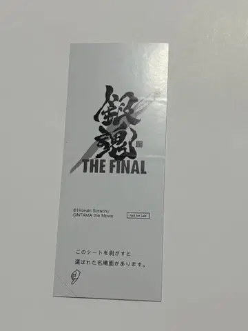 은혼 THE FINAL 미개봉 특전 장면 필름 씰