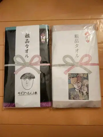 모브사이코 증정용 타월 2종 세트