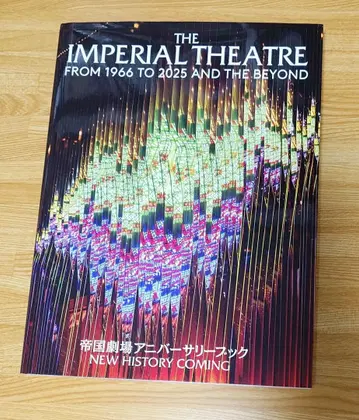 제국극장 기념일 북