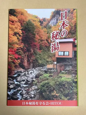 최신호 일본의 비탕 가이드북 일본비탕을 지키는 모임 제23판