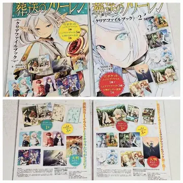 [ 장송의 프리렌 ] 클리어 파일 북, Vol.1, Vol.2