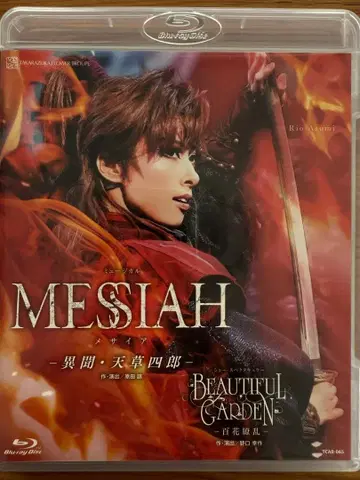 2018년 꽃 MESSIAH/BEAUTIFUL GARDEN Blu-ray