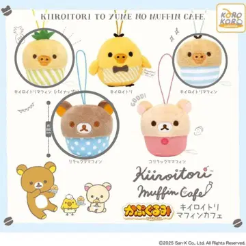 키이로이토리 머핀 카페 봉제 인형 리락쿠마 카푸로리 세트 판매