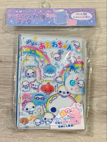 푸쿠푸쿠 아와와짱 씰 바인더 북