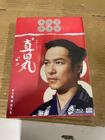 대하 드라마 사나다마루 완전판 제2집 Blu-ray BOX 새상품